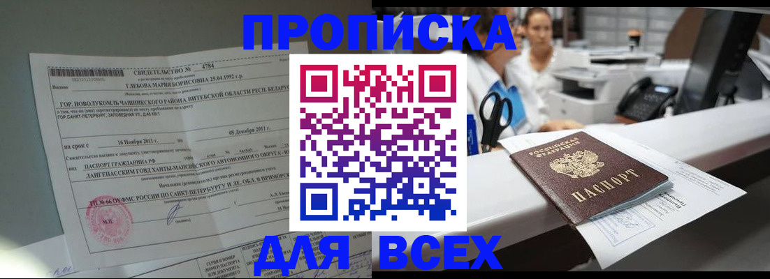 прописка в квартире в Цимлянске